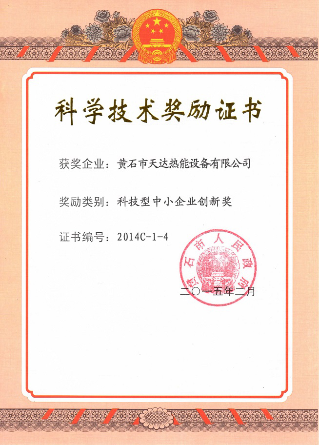 科學(xué)技術(shù)獎勵證書(shū)